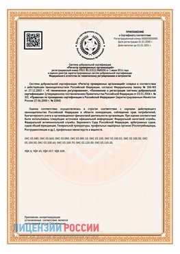 Приложение СТО 03.080.02033720.1-2020 (Образец) Бронницы Сертификат СТО 03.080.02033720.1-2020